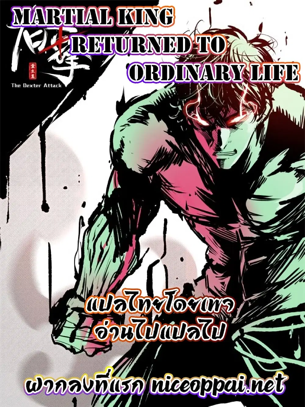 Martial King Returned to Ordinary life ตอนที่ 11 หน้า 1