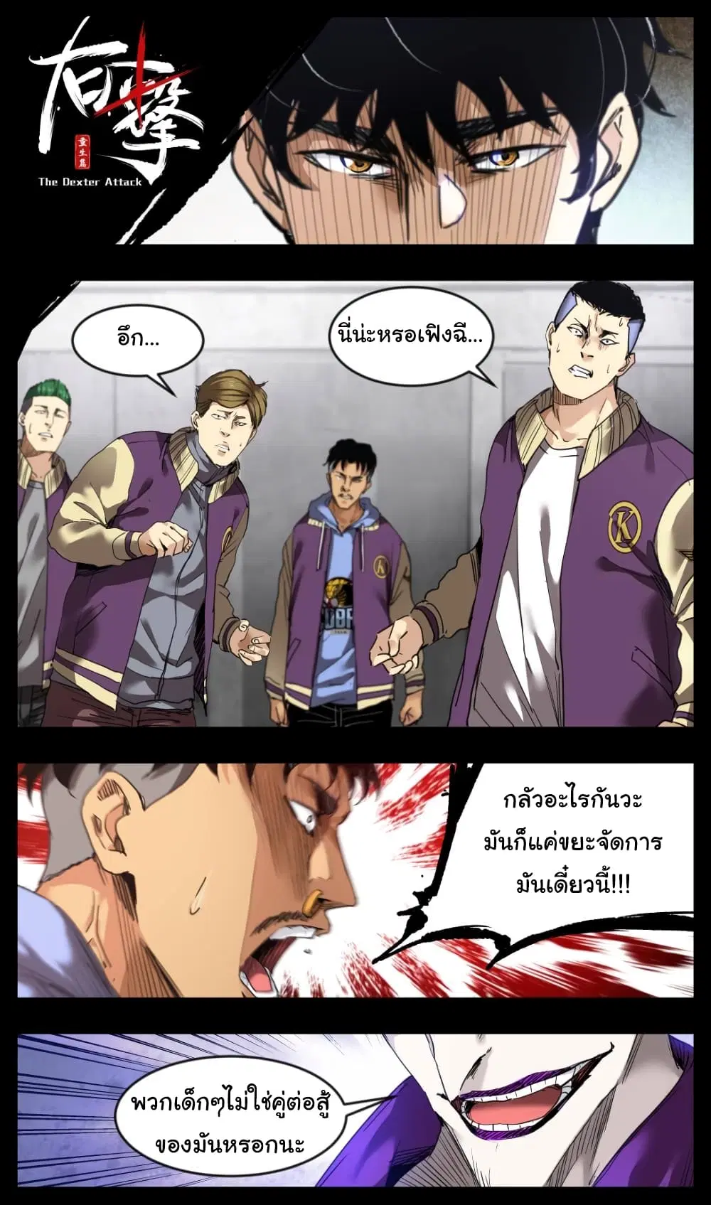 Martial King Returned to Ordinary life ตอนที่ 12 หน้า 2