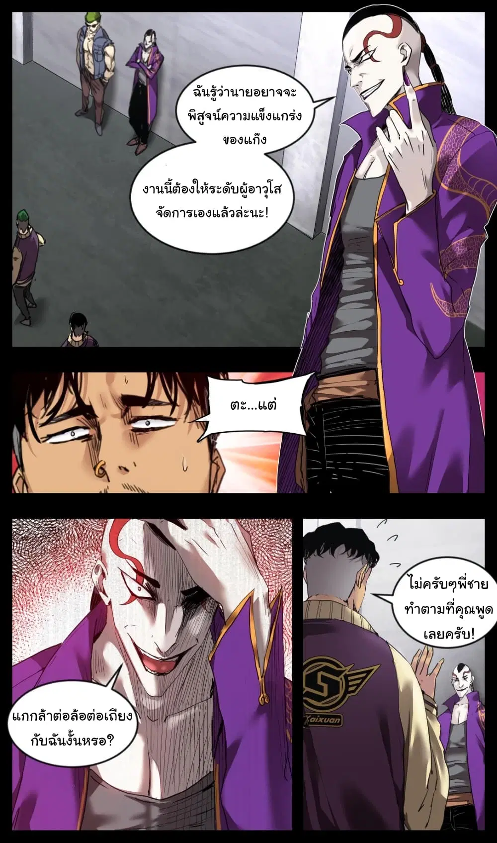 Martial King Returned to Ordinary life ตอนที่ 12 หน้า 3