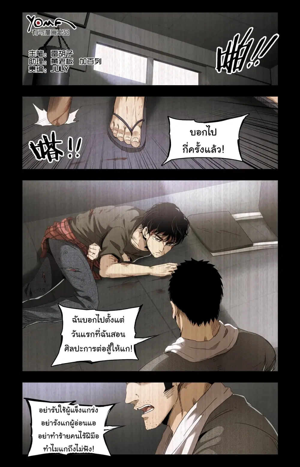 Martial King Returned to Ordinary life ตอนที่ 2 หน้า 2