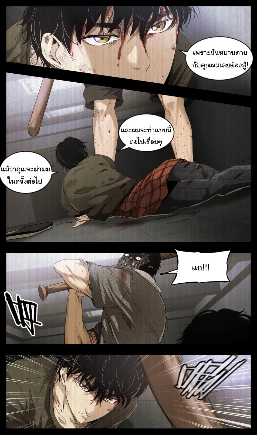 Martial King Returned to Ordinary life ตอนที่ 2 หน้า 3