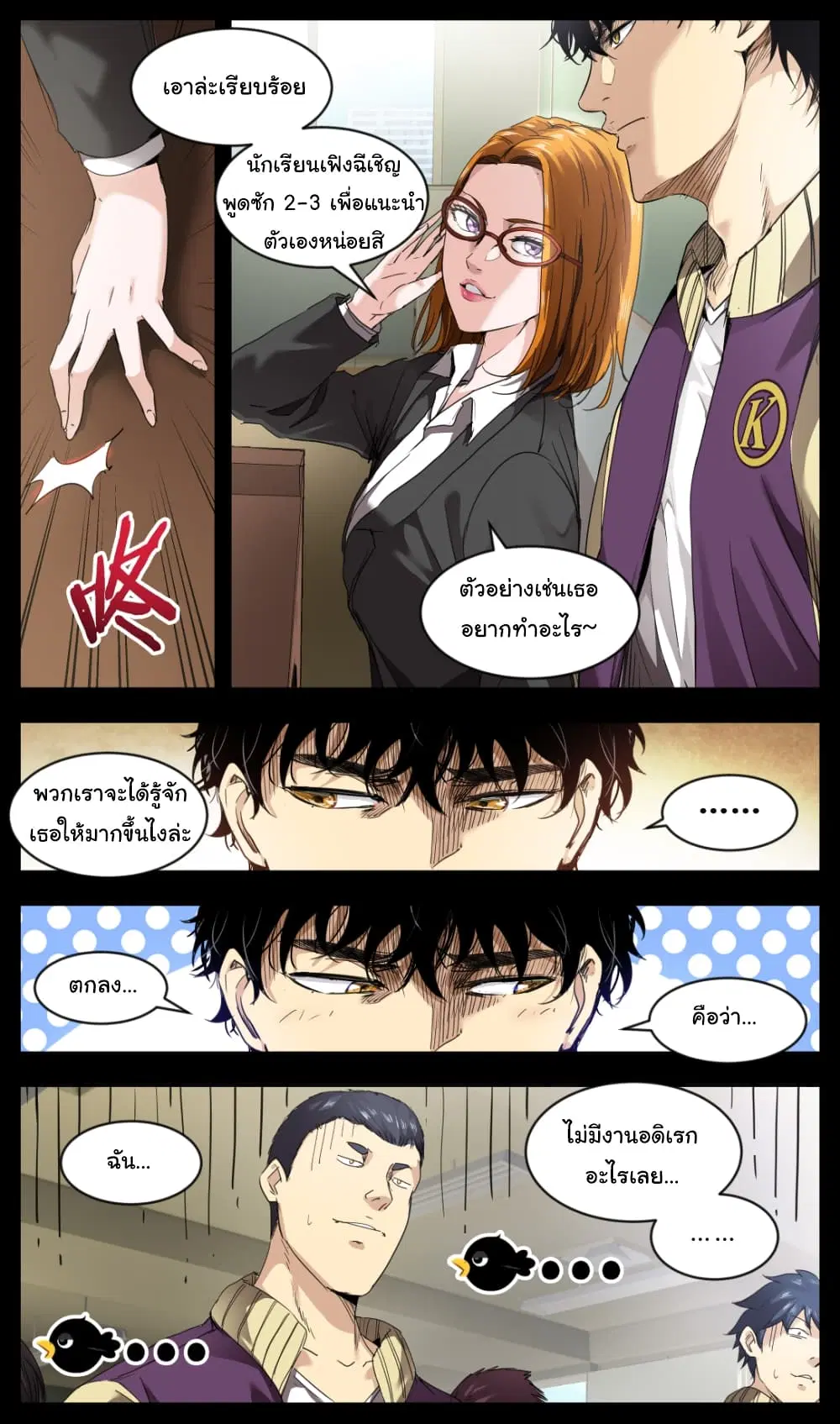 Martial King Returned to Ordinary life ตอนที่ 3 หน้า 3