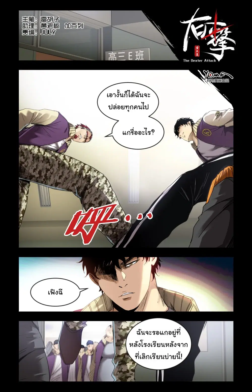 Martial King Returned to Ordinary life ตอนที่ 4 หน้า 2