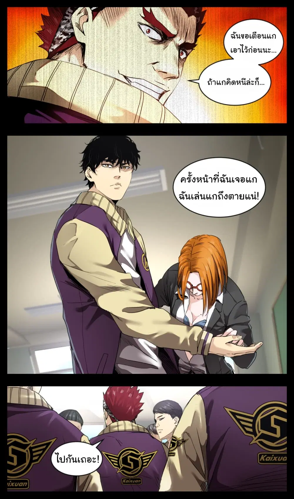 Martial King Returned to Ordinary life ตอนที่ 4 หน้า 3