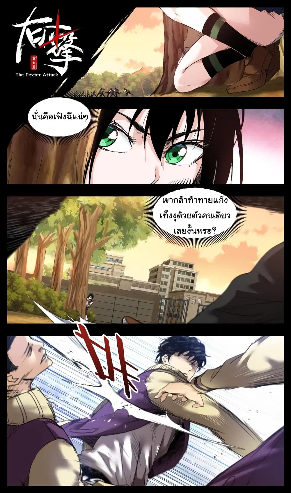 Martial King Returned to Ordinary life ตอนที่ 5 หน้า 2