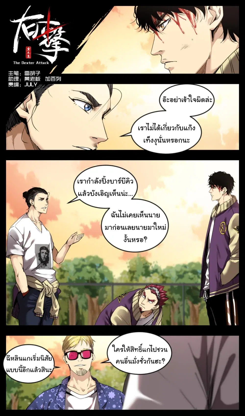 Martial King Returned to Ordinary life ตอนที่ 6 หน้า 2