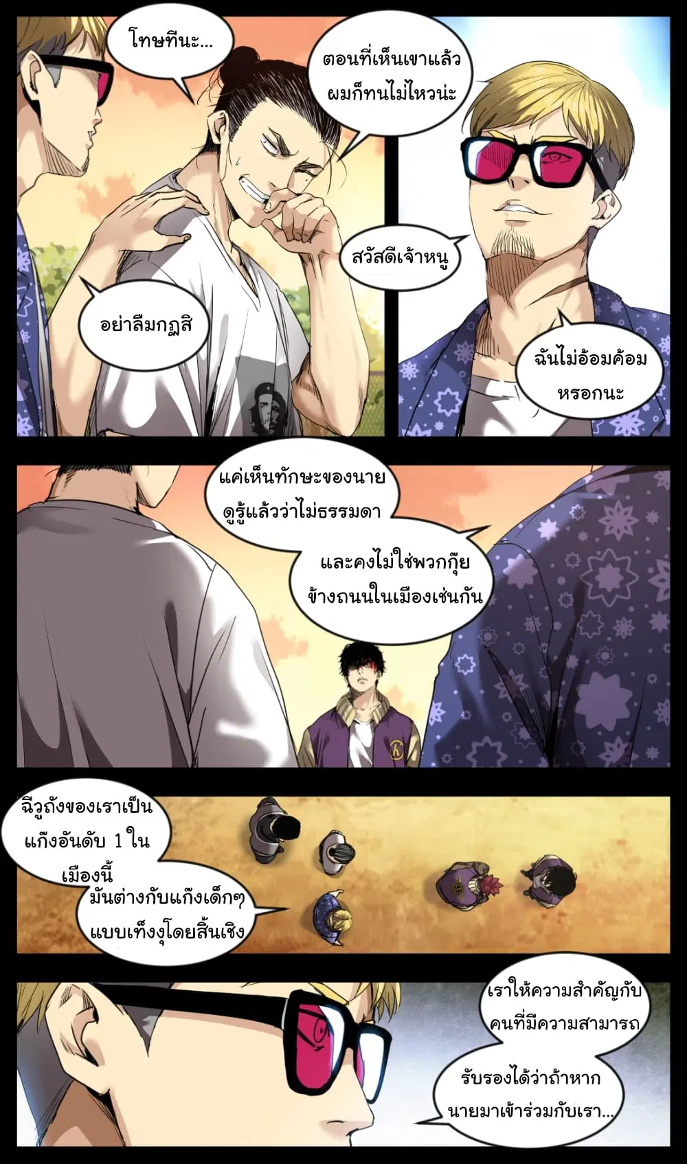 Martial King Returned to Ordinary life ตอนที่ 6 หน้า 3