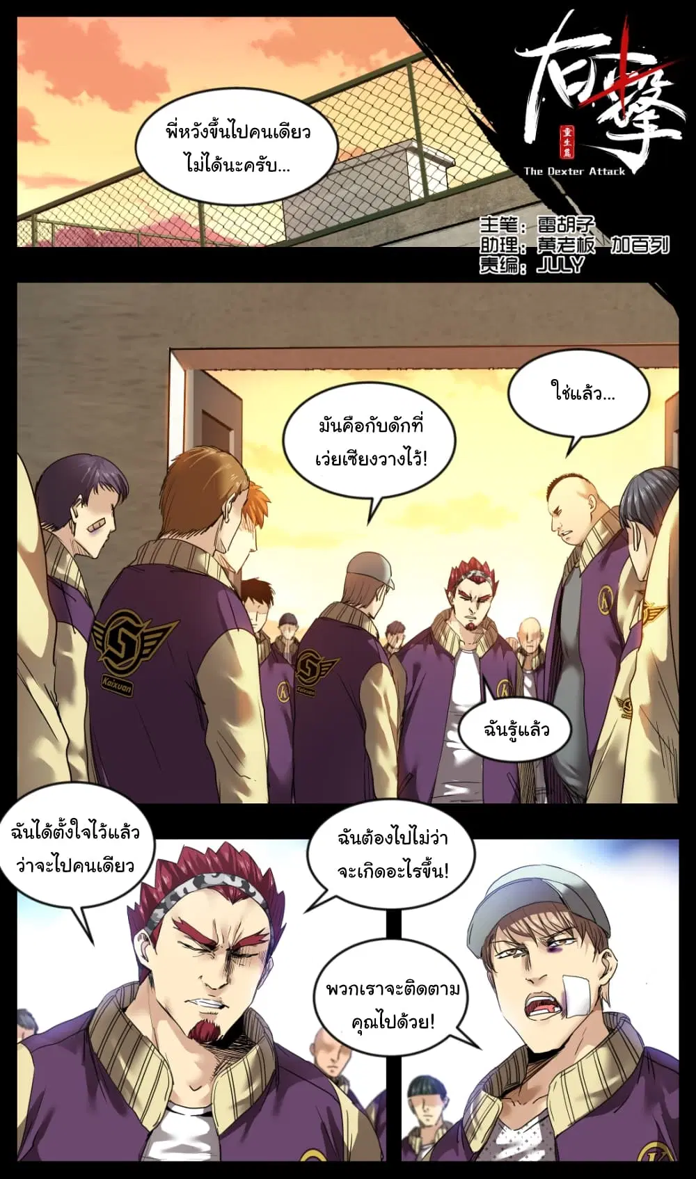 Martial King Returned to Ordinary life ตอนที่ 9 หน้า 2