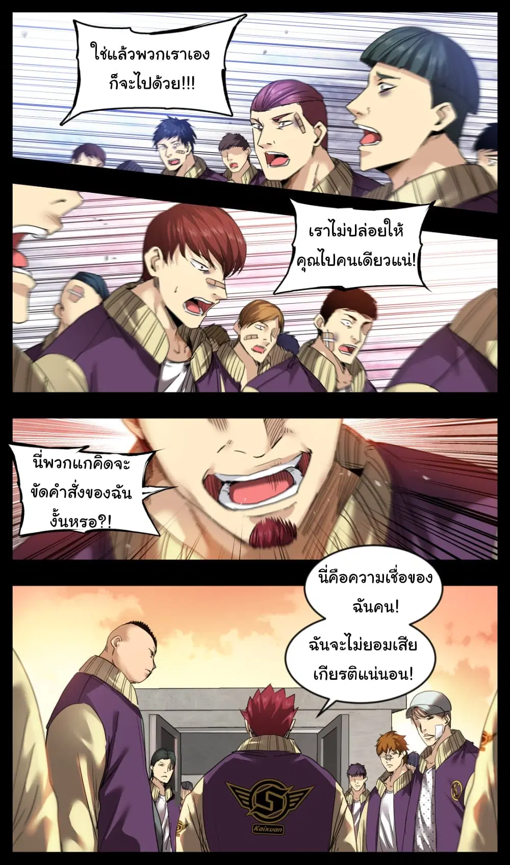 Martial King Returned to Ordinary life ตอนที่ 9 หน้า 3