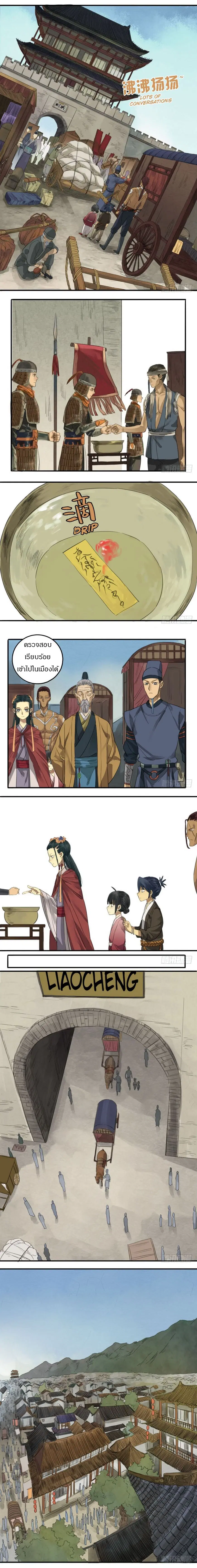 Martial Legacy ตอนที่ 10 หน้า 3