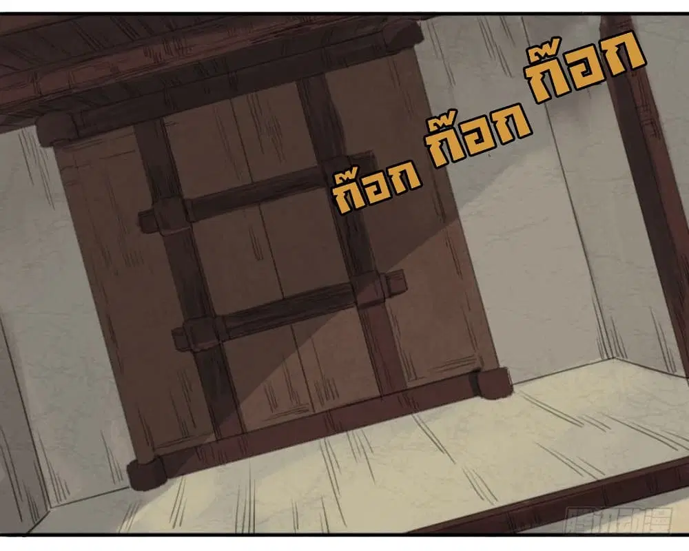 Martial Legacy ตอนที่ 13 หน้า 3