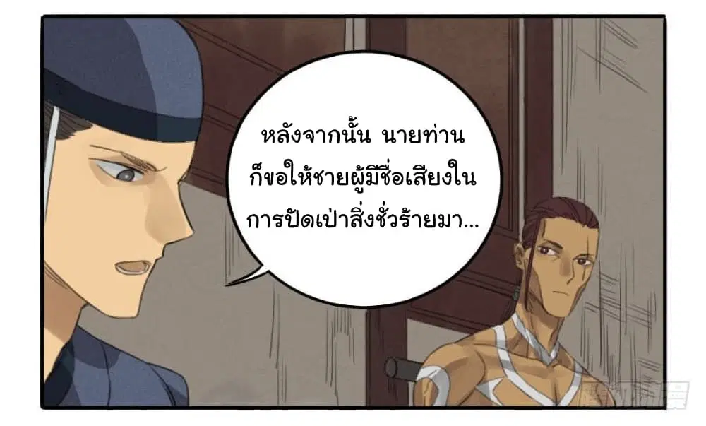 Martial Legacy ตอนที่ 14 หน้า 3