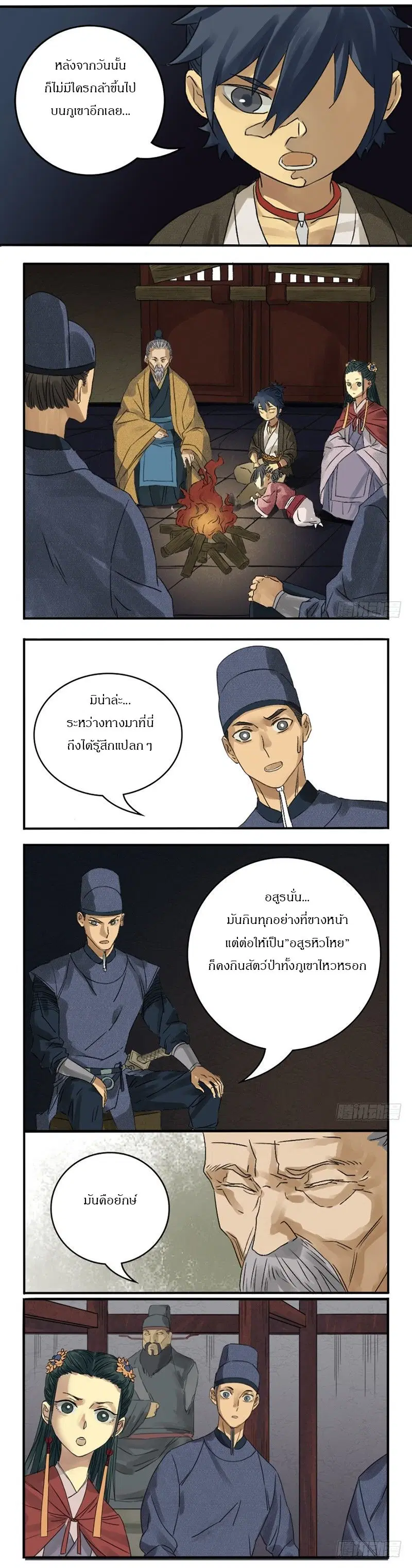 Martial Legacy ตอนที่ 5 หน้า 1