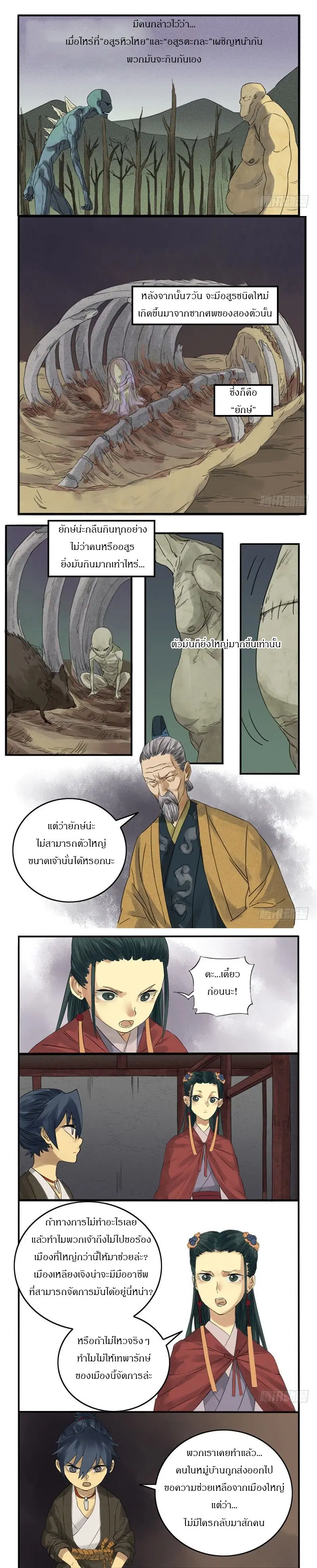 Martial Legacy ตอนที่ 5 หน้า 2