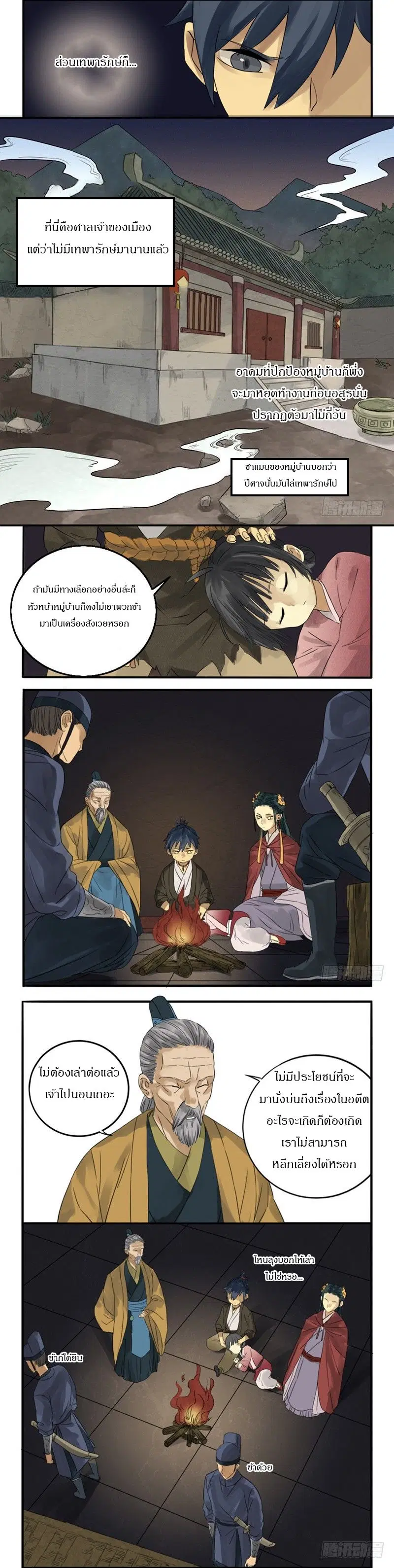 Martial Legacy ตอนที่ 5 หน้า 3
