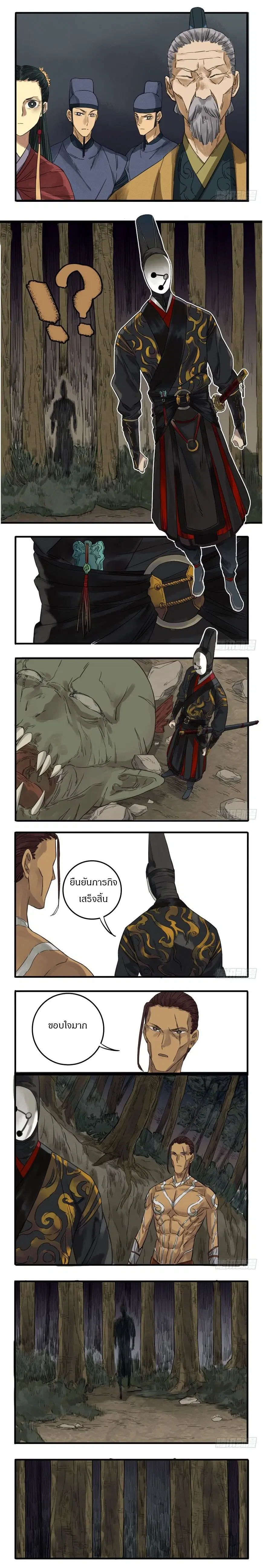 Martial Legacy ตอนที่ 7 หน้า 2