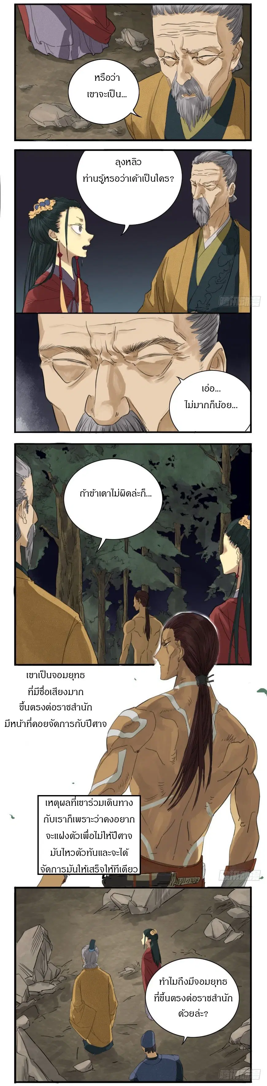 Martial Legacy ตอนที่ 7 หน้า 3