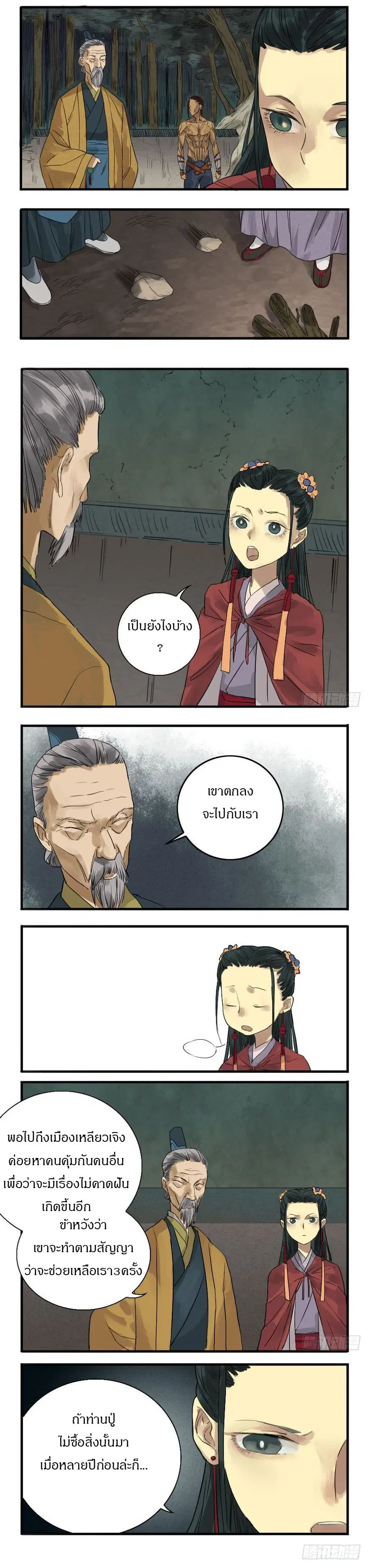 Martial Legacy ตอนที่ 8 หน้า 2
