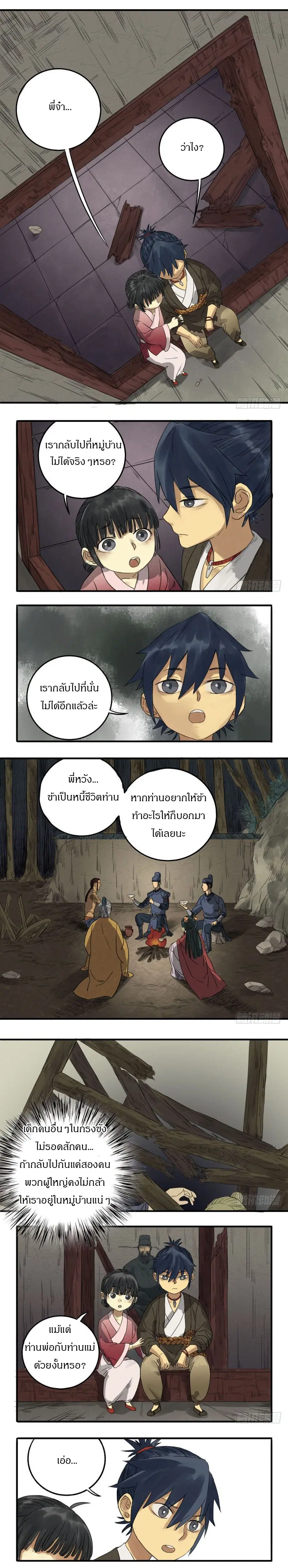 Martial Legacy ตอนที่ 8 หน้า 3