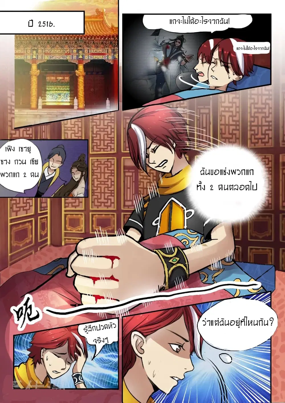Martial Master ตอนที่ 1 หน้า 3