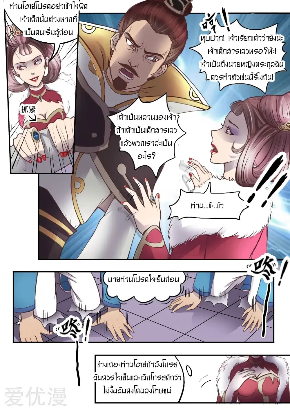 Martial Master ตอนที่ 10 หน้า 2
