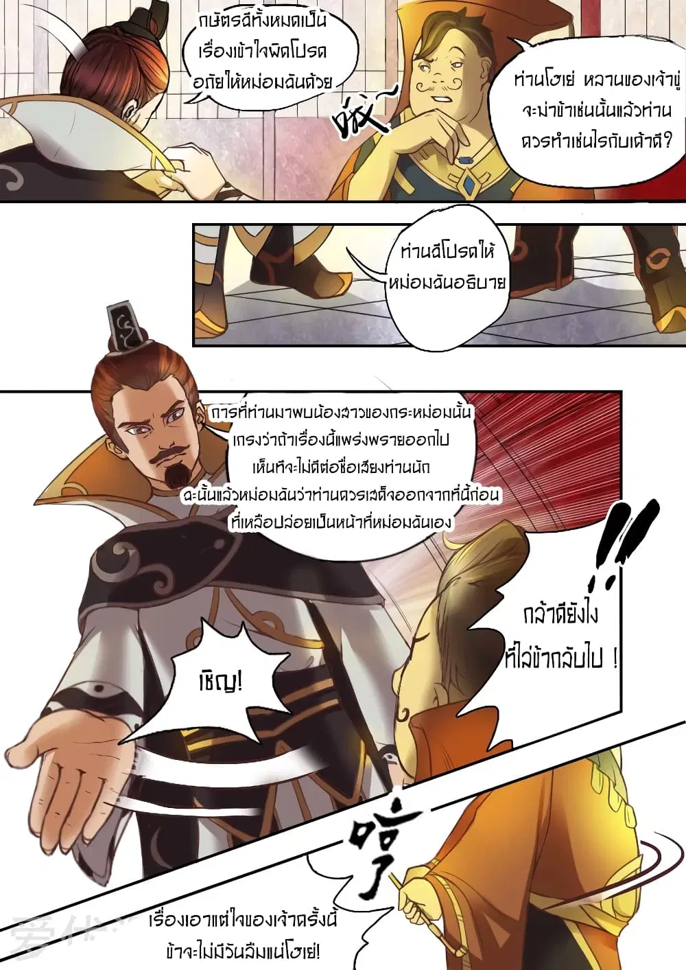 Martial Master ตอนที่ 10 หน้า 3
