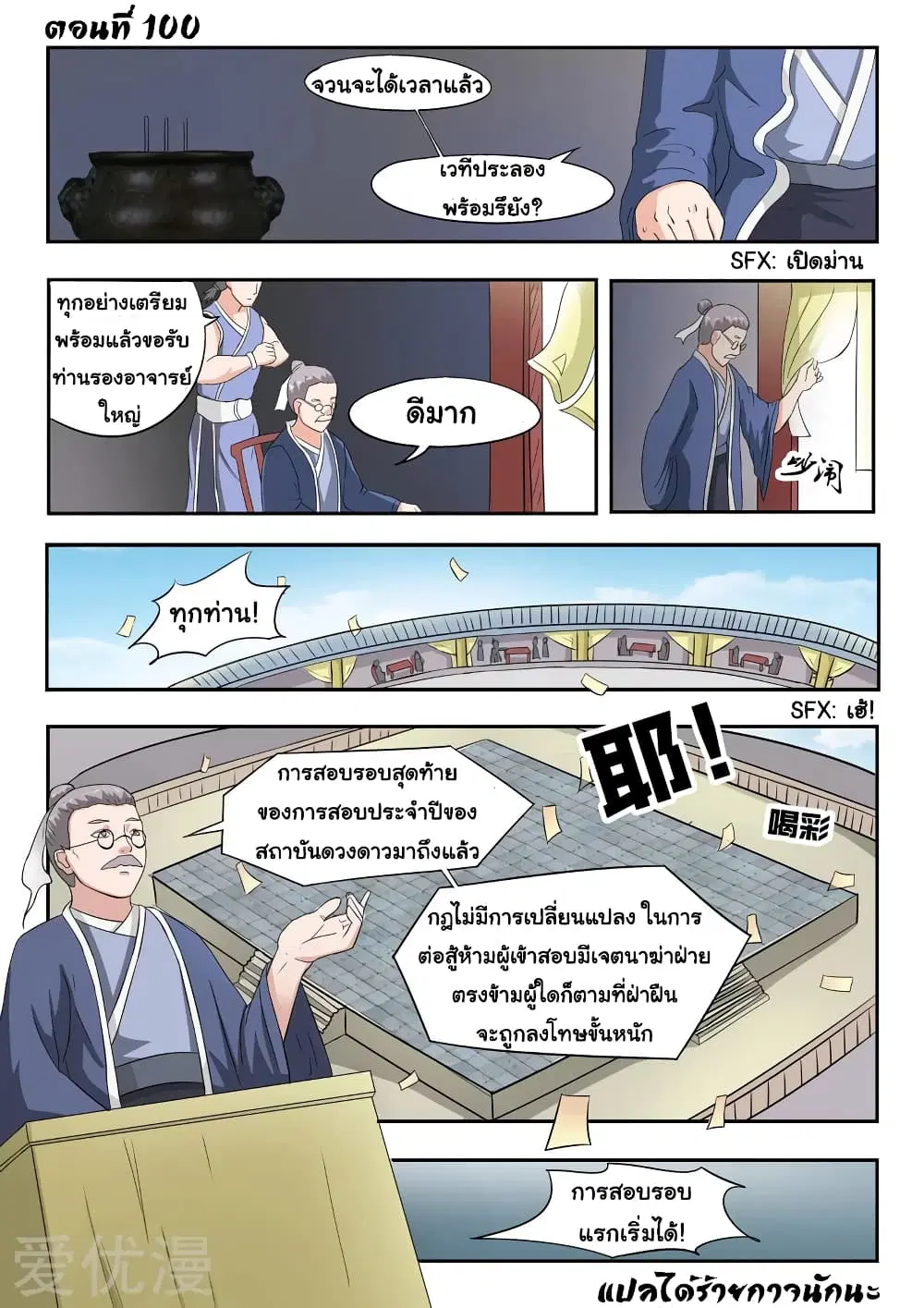 Martial Master ตอนที่ 100 หน้า 2