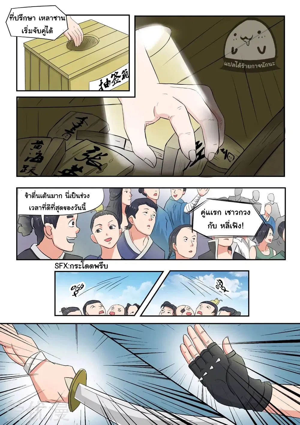 Martial Master ตอนที่ 100 หน้า 3