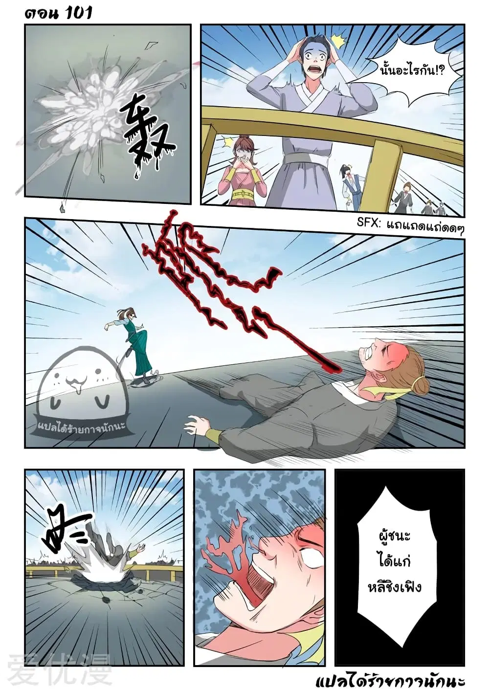 Martial Master ตอนที่ 101 หน้า 2
