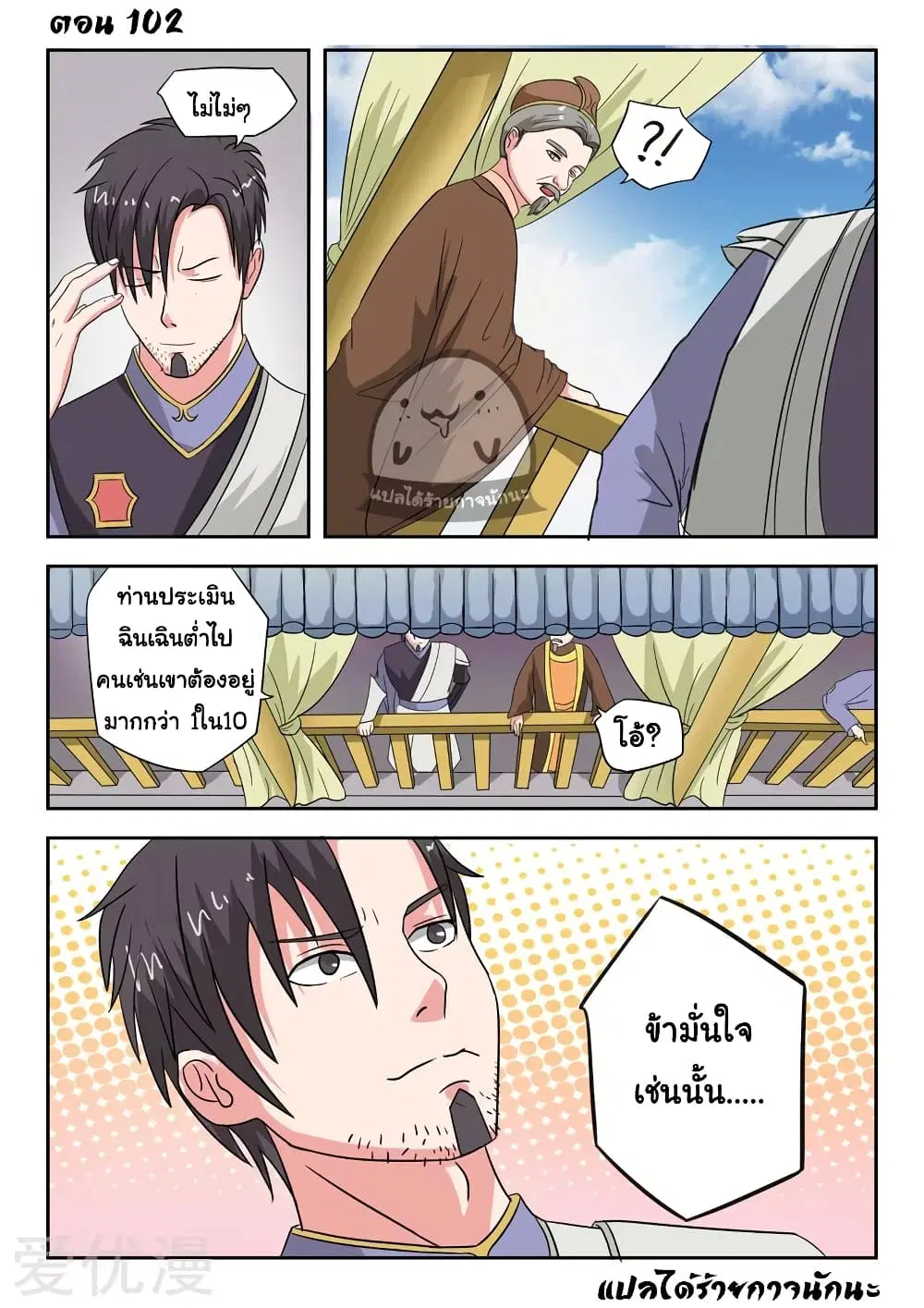Martial Master ตอนที่ 102 หน้า 2