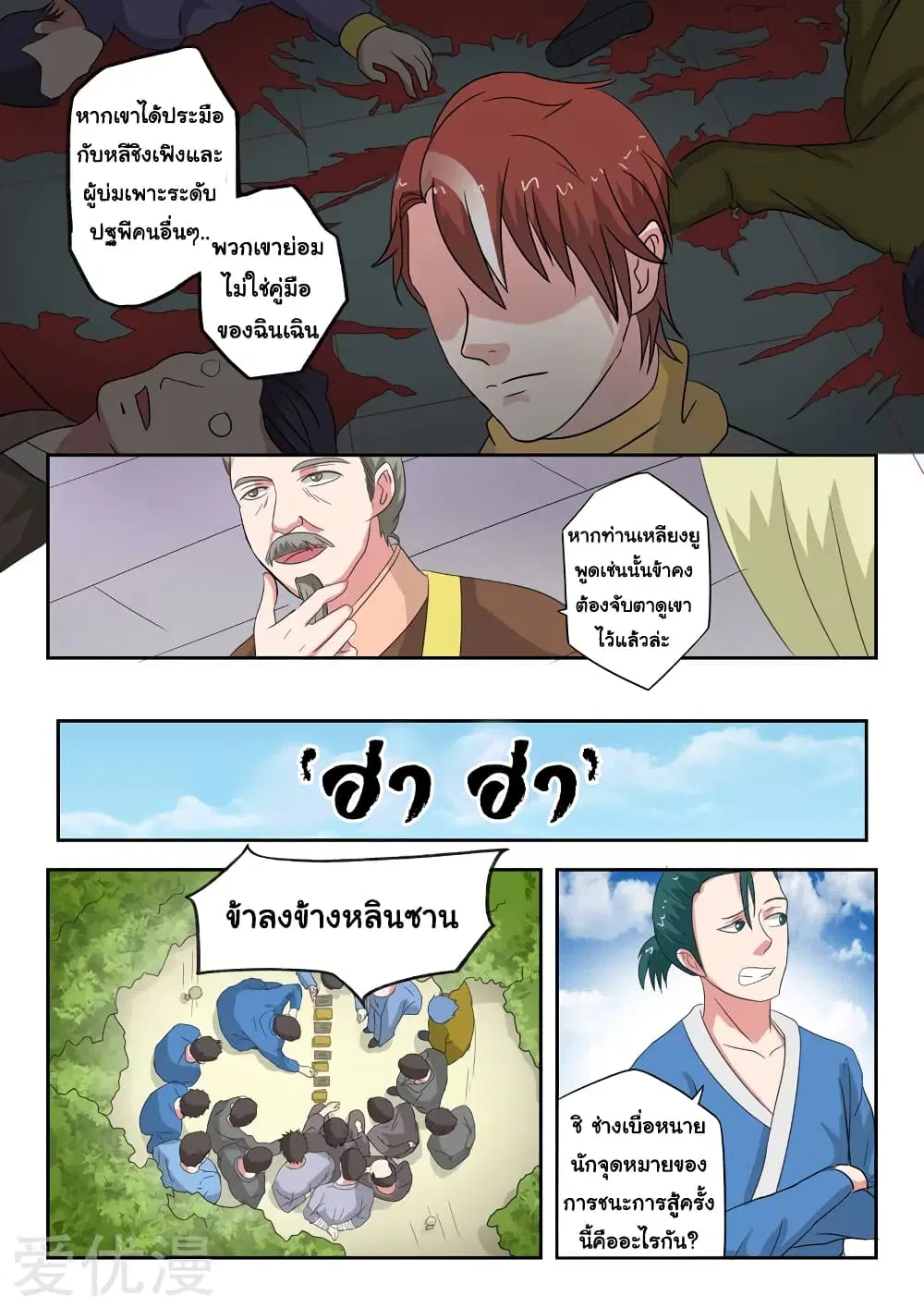 Martial Master ตอนที่ 102 หน้า 3