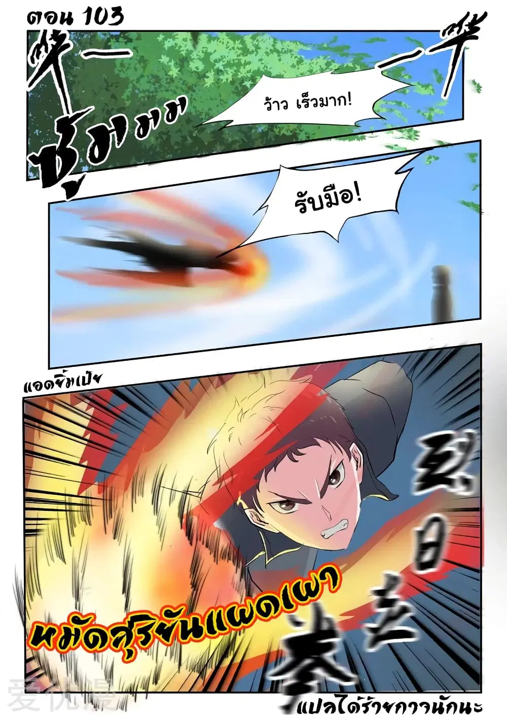 Martial Master ตอนที่ 103 หน้า 2