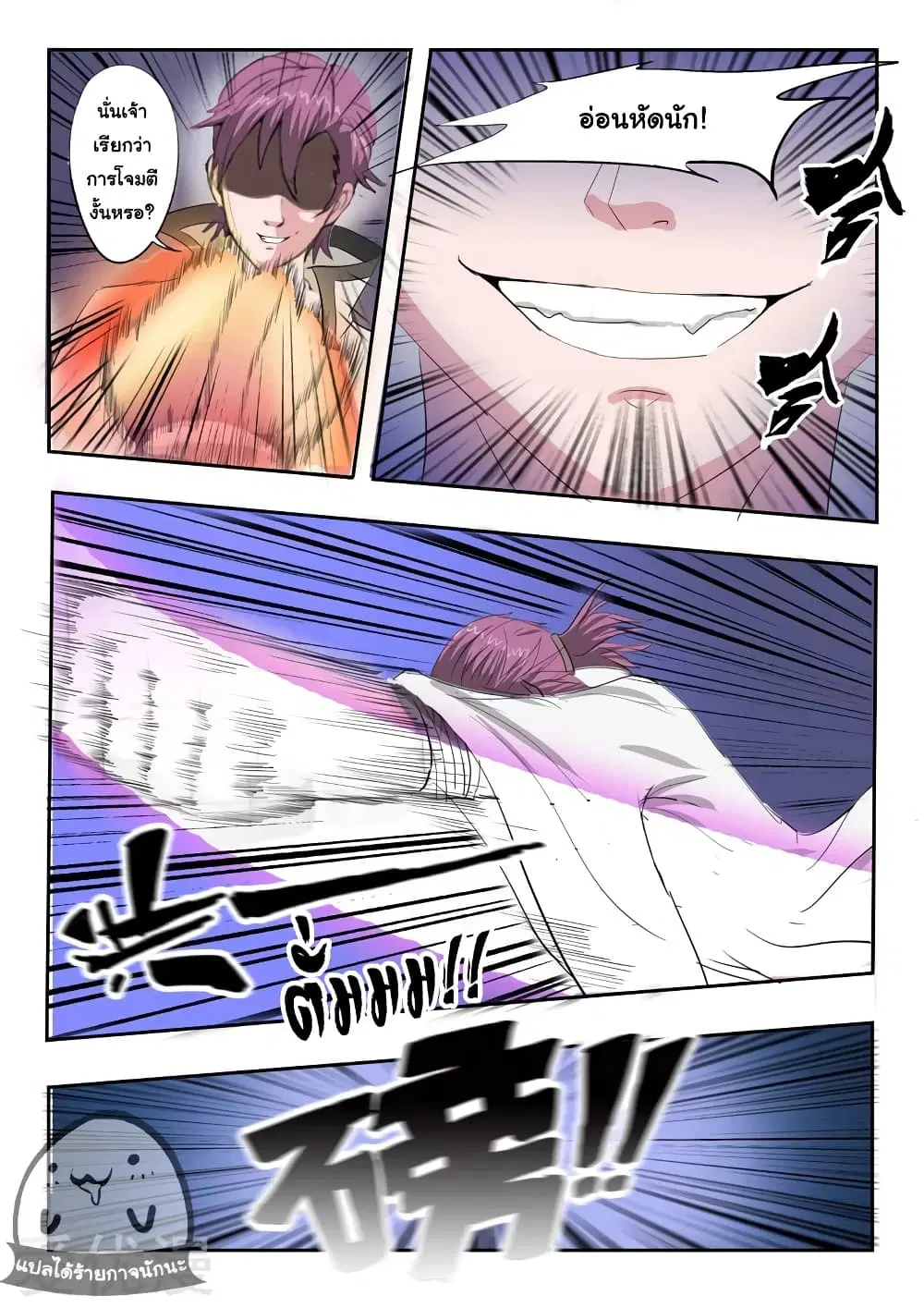 Martial Master ตอนที่ 103 หน้า 3