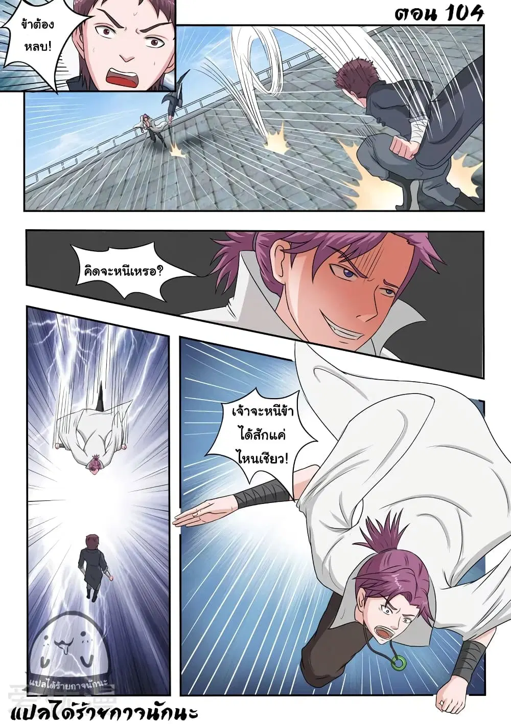 Martial Master ตอนที่ 104 หน้า 2