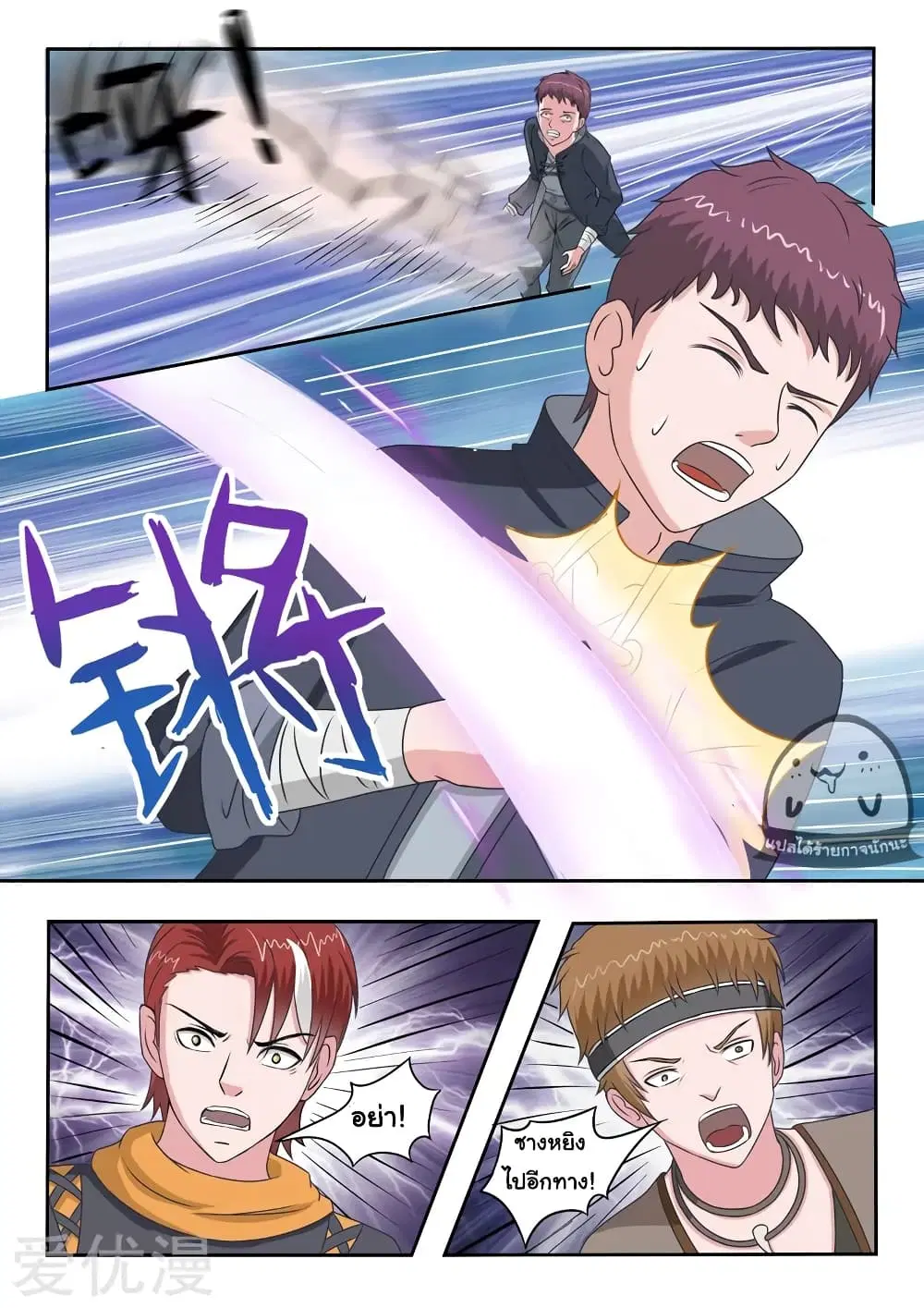 Martial Master ตอนที่ 104 หน้า 3