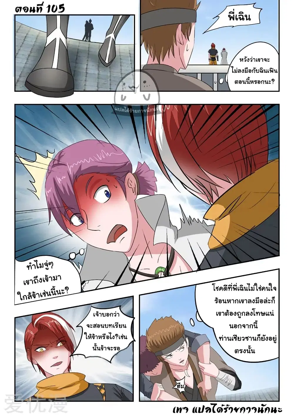 Martial Master ตอนที่ 105 หน้า 2