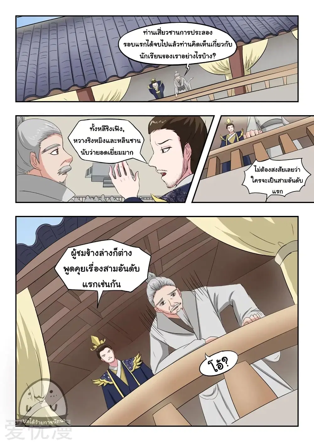 Martial Master ตอนที่ 105 หน้า 3