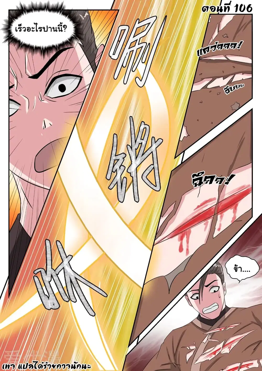 Martial Master ตอนที่ 106 หน้า 2