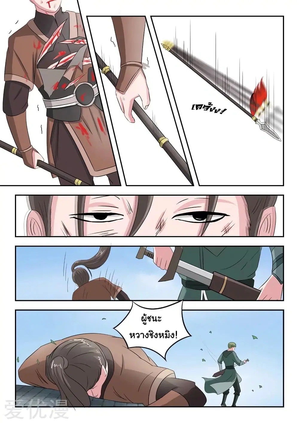 Martial Master ตอนที่ 106 หน้า 3