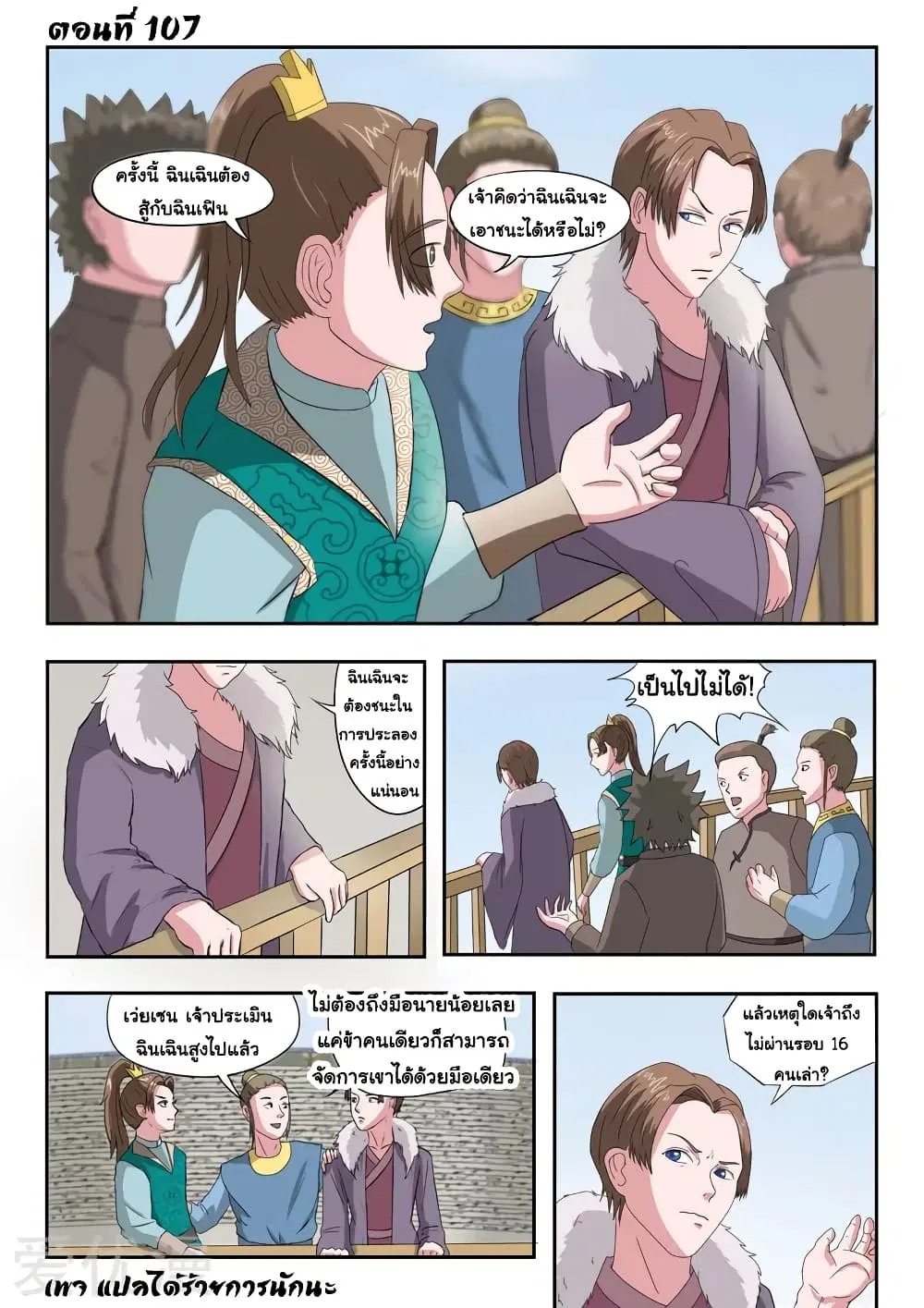 Martial Master ตอนที่ 107 หน้า 2