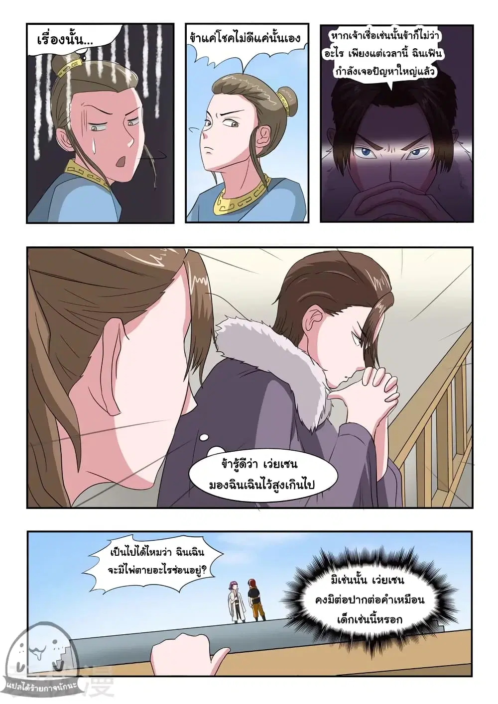 Martial Master ตอนที่ 107 หน้า 3