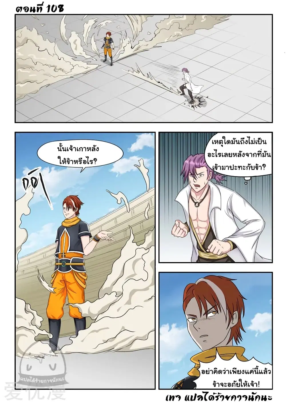 Martial Master ตอนที่ 108 หน้า 2