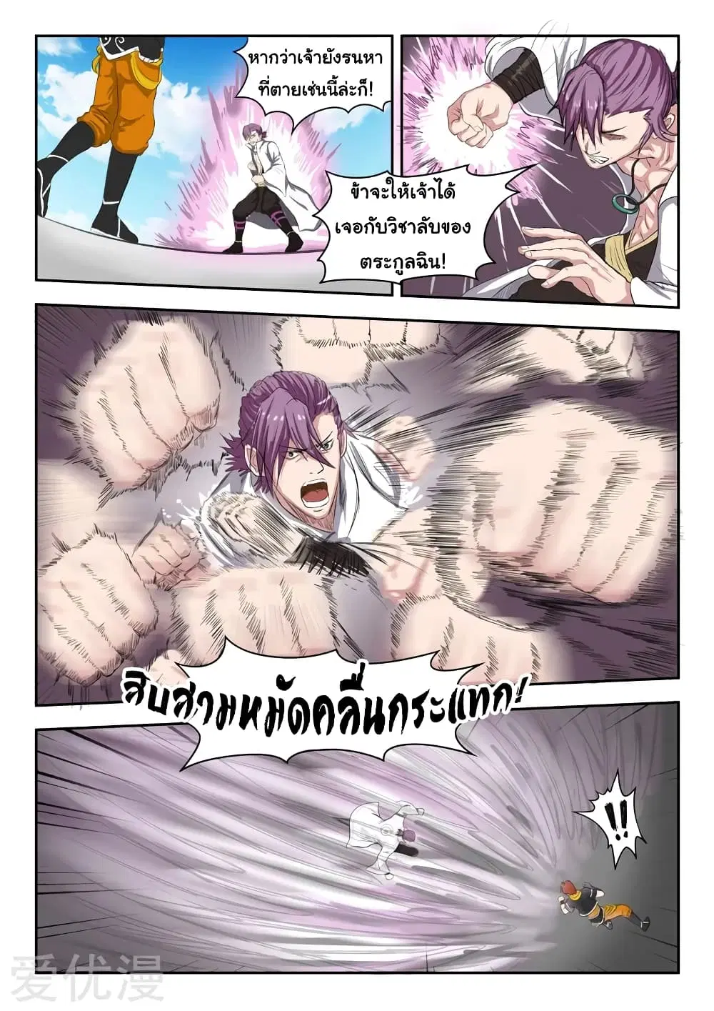 Martial Master ตอนที่ 108 หน้า 3