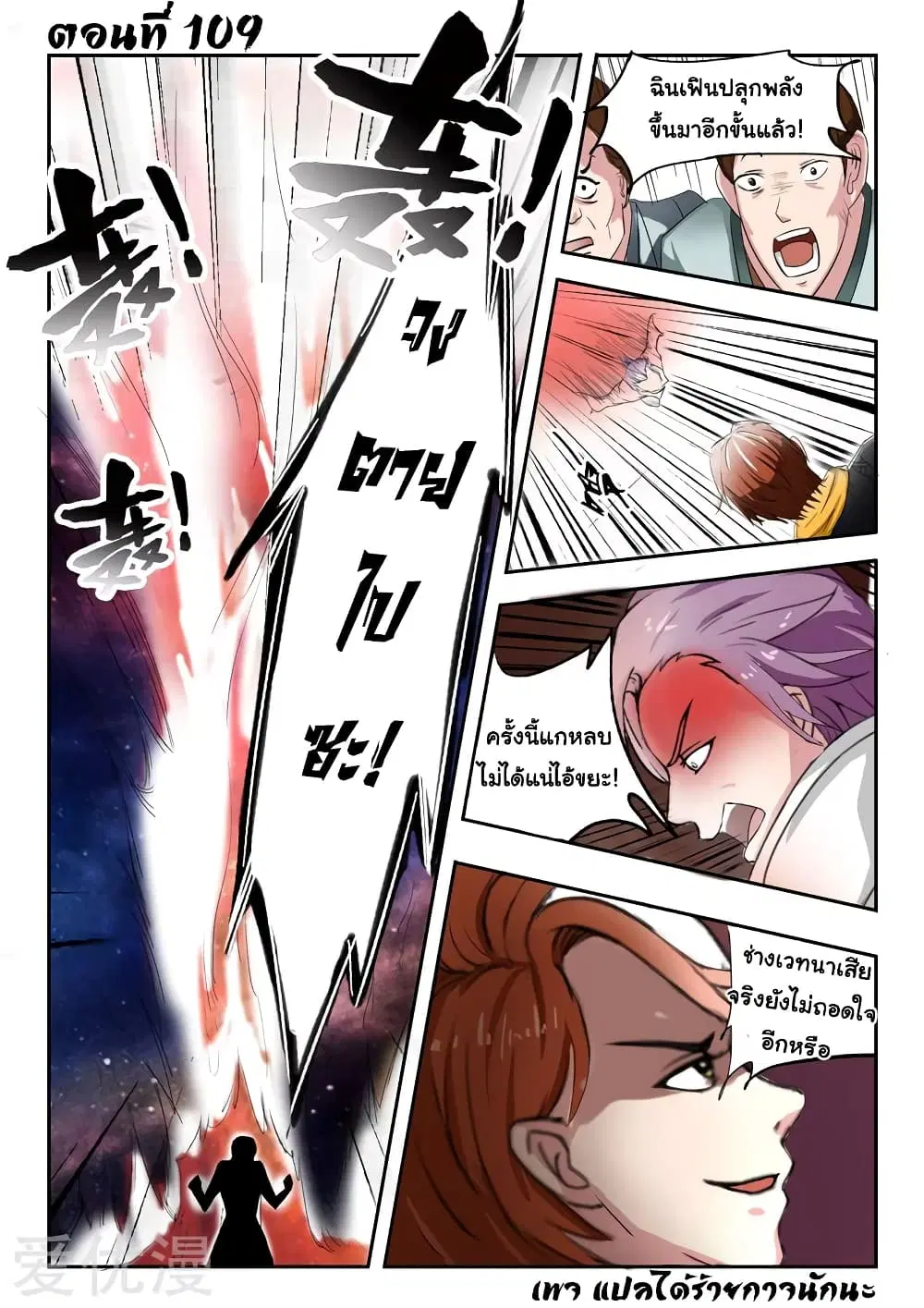 Martial Master ตอนที่ 109 หน้า 2