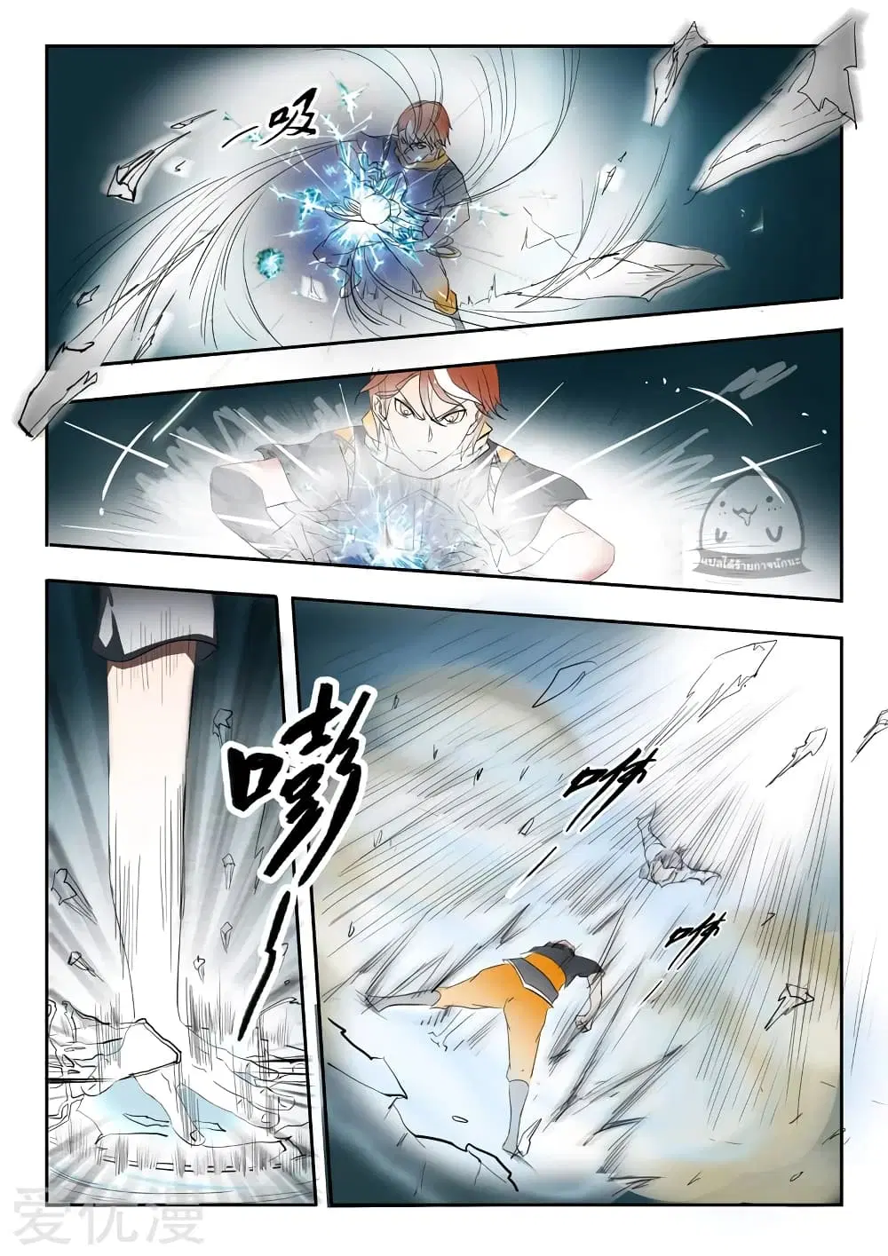 Martial Master ตอนที่ 109 หน้า 3
