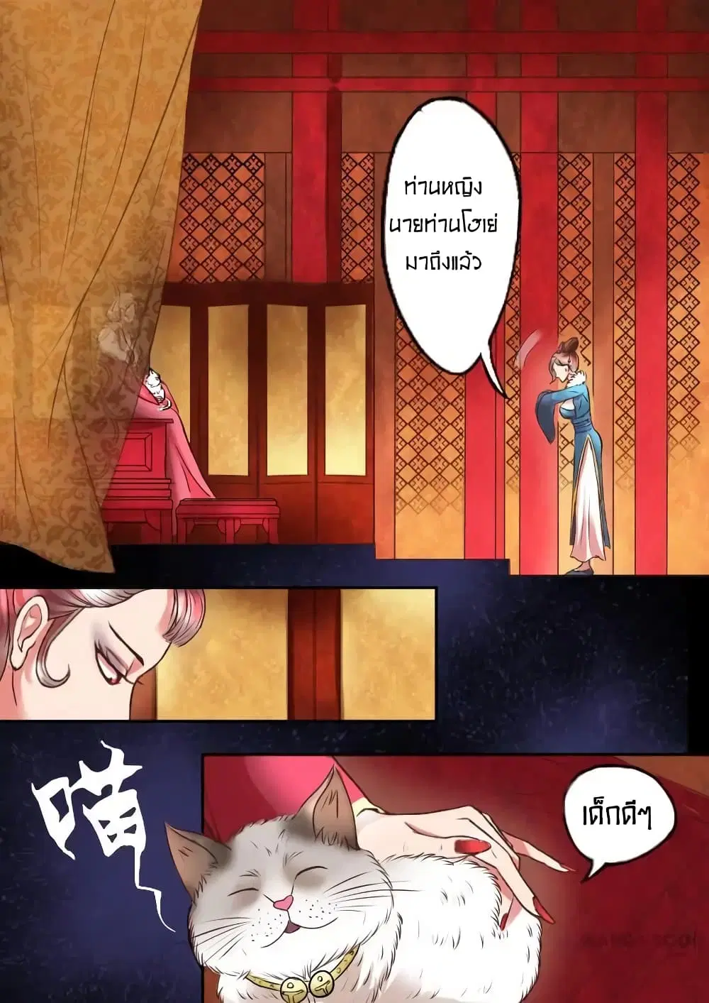 Martial Master ตอนที่ 11 หน้า 3