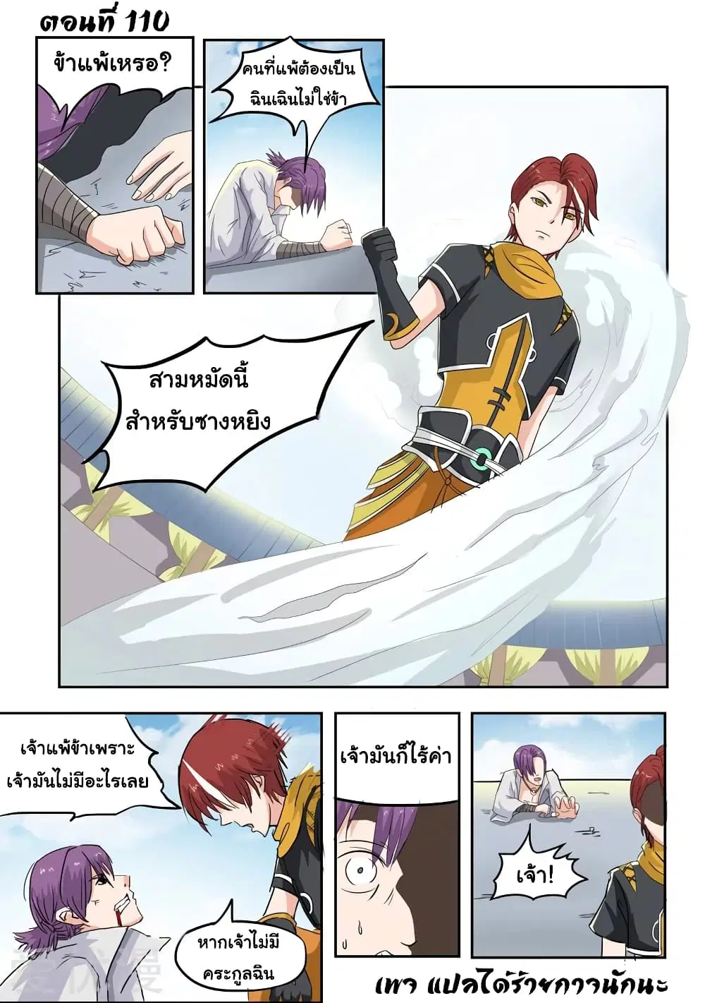 Martial Master ตอนที่ 110 หน้า 2