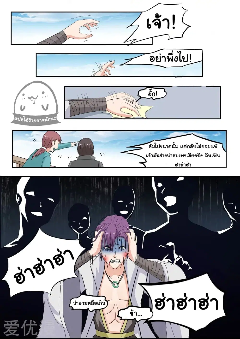 Martial Master ตอนที่ 110 หน้า 3