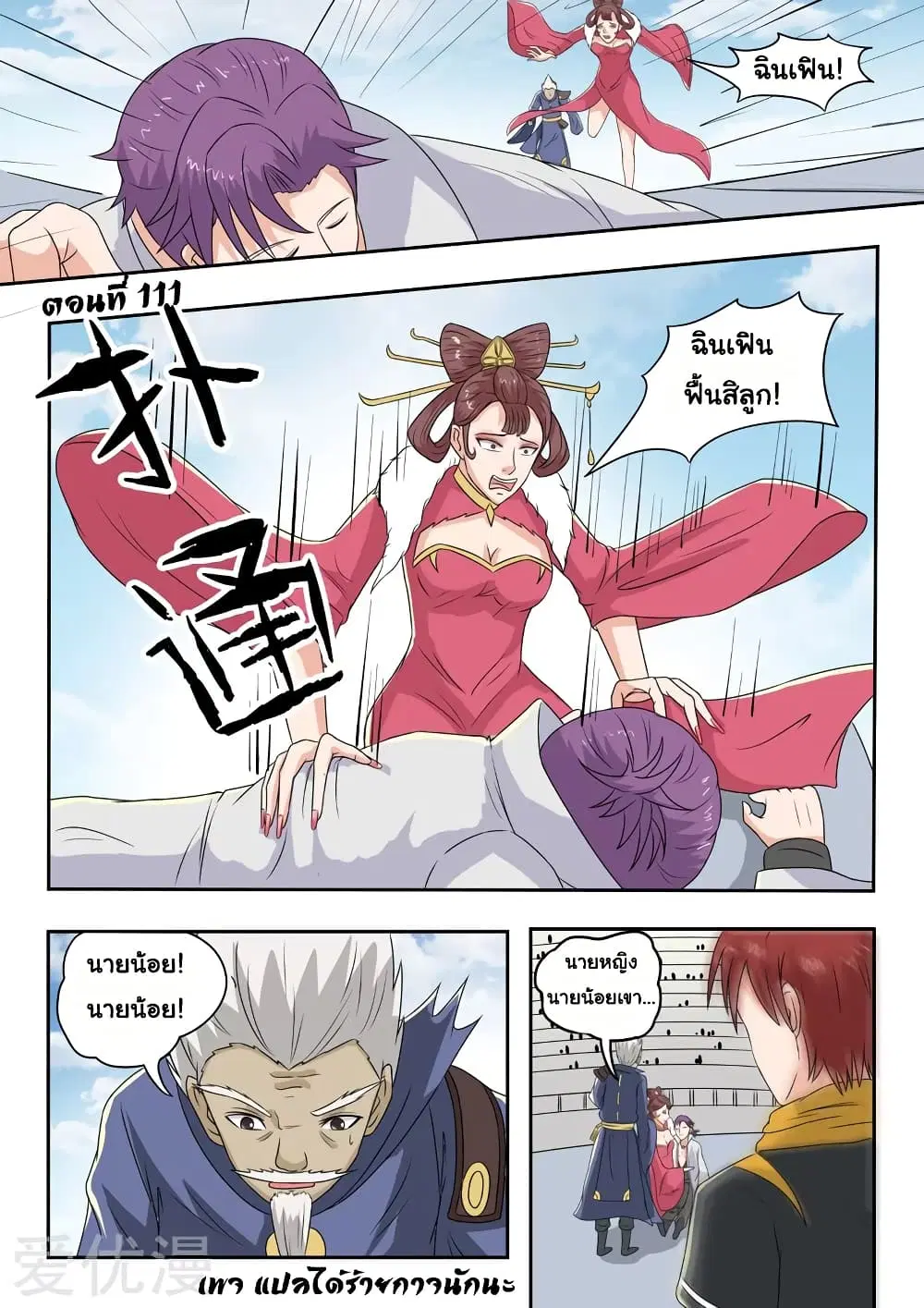 Martial Master ตอนที่ 111 หน้า 2