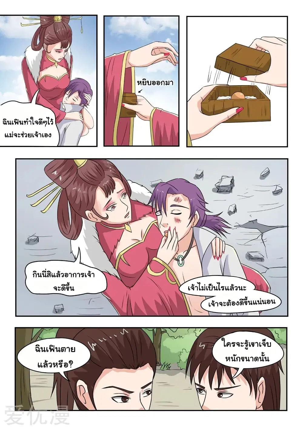 Martial Master ตอนที่ 111 หน้า 3